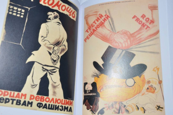 Шклярук, Снопков: Советский политический плакат. 1918 – 1940