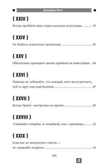 Джеффри Фокс: Как стать волшебником продаж. Правила привлечения и удержания клиентов