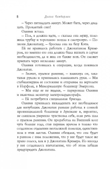 Диана Чемберлен: Тайна красной ленты