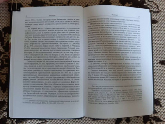 Евгений Заболотный: Сирийское христианство между Византией и Ираном