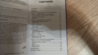 Бритта Ферхаген: Древнейшие боги Европы и продолжение их жизни до сегодняшнего дня