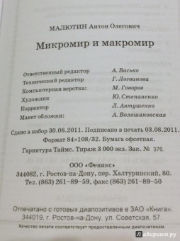 Антон Малютин: Микромир и макромир