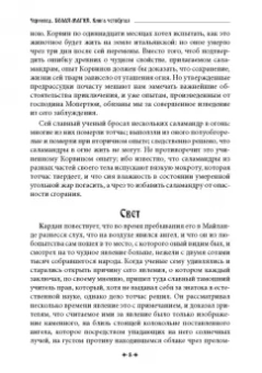 Черновед: Белая магия иль сокровищница тайных наук и чудесных действий природы. Книга 4