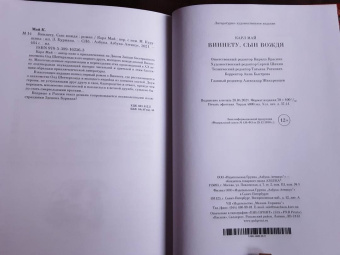 Карл Май: Виннету. Сын вождя