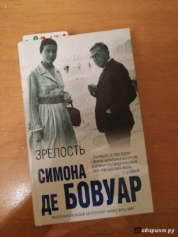 Бовуар де: Зрелость