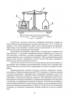 Галина Славчева: Системная диагностика качества строительных материалов. Учебное пособие