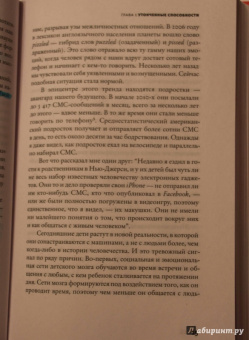 Дэниел Гоулман: Фокус. О внимании, рассеянности и жизненном успехе