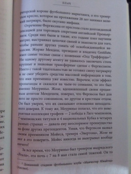 Диего Торрес: Моуриньо. Особенный