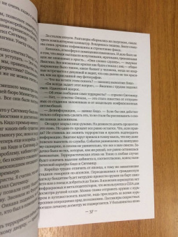 Рю Мураками: Фатерлянд. Фаза вторая