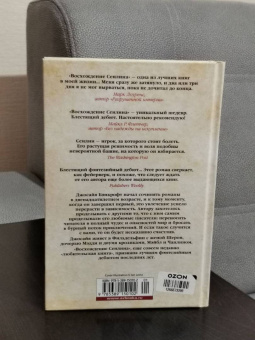 Джосайя Бэнкрофт: Вавилонские книги. Книга 1. Восхождение Сенлина