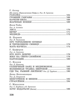 Остер, Успенский, Чуковский: 100 сказок для чтения дома и в детском саду