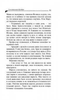 Дарья Донцова: Сон дядюшки Фрейда