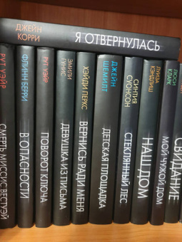 Джейн Шемилт: Детская площадка