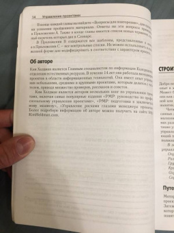 Ким Хэлдман: Управление проектами. Быстрый старт. Эффективные инструменты и приемы