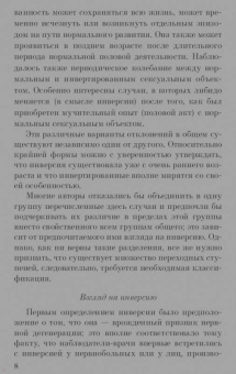 Зигмунд Фрейд: Очерки по психологии сексуальности