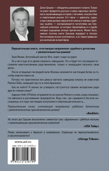 Джон Гришэм: Завещание