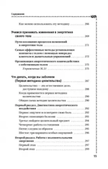 Сергей Розов: Биосознание. Пробуждение и развитие сверхспособностей