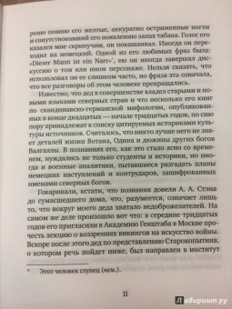 Игорь Гельбах: Музейная крыса