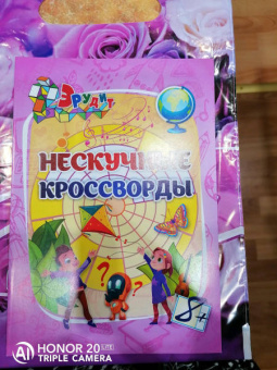 Эрудит. Нескучные кроссворды. Для детей 8 лет