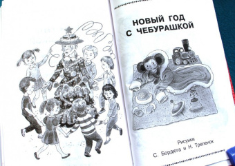 Эдуард Успенский: Крокодил Гена и его друзья
