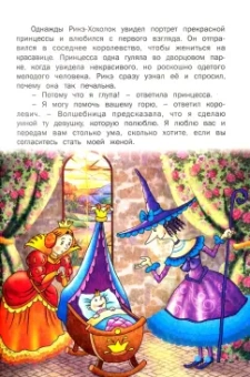 Перро, Гримм, Андерсен: Лучшие сказки мира