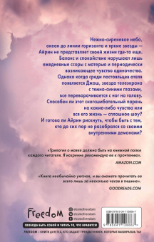 Кира Мон: Найди меня среди шторма