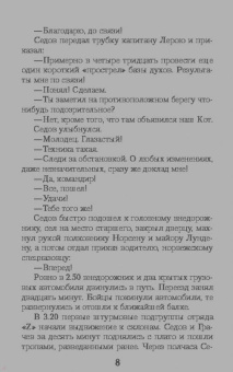 Александр Тамоников: Норвежский инцидент