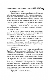Дарья Донцова: Голое платье звезды