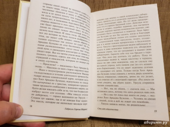 Маркес Гарсиа: Сто лет одиночества
