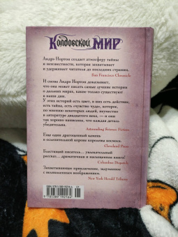 Андрэ Нортон: Колдовской мир. Тройка мечей