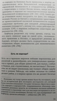 Гуськова, Оцич, Рикалович: Косовская вертикаль или неоколониальная горизонталь? Сборник статей