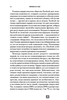 Томас Чаморро-Премузик: Уверенность в себе. Как повысить самооценку, преодолеть страхи и сомнения