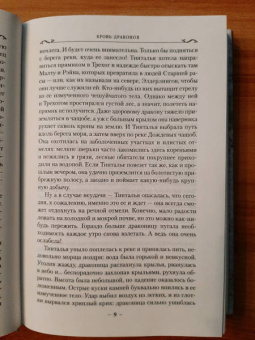 Робин Хобб: Хроники Дождевых чащоб. Книга 4. Кровь драконов