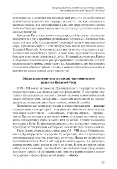 Татьяна Тимошина: Экономическая история России. Учебное пособие