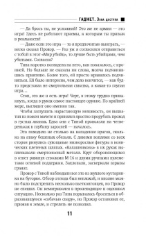 Владислав Выставной: Гаджет. Зона доступа