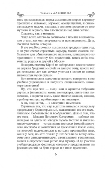 Татьяна Алюшина: Счастье любит тишину