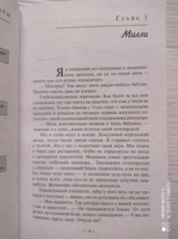 Карен Макманус: Кузены