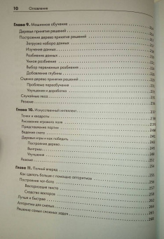 Такфилд Брэдфорд: Алгоритмы неформально. Инструкция для начинающих питонистов