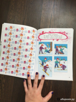 Новогодняя книга игр