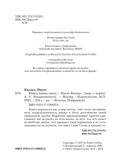 Коэльо Пауло: Книга воина света 