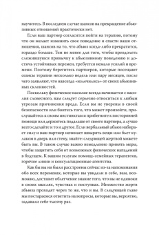 Альберт, Марсия: Когда слова ранят. Защити себя от крика, оскорблений, ругани