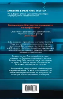 Виктория Селман: Границы безумия