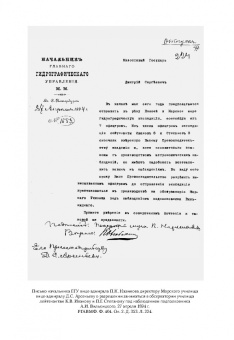 Валентин Смирнов: Арктические экспедиции Андрея Вилькицкого