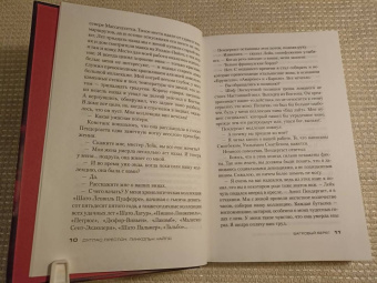 Престон, Чайлд: Багровый берег