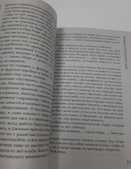 Даниэла Стил: Версальская история