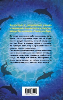 Лалин Полл: Стая