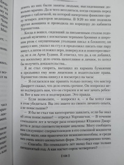 Рекс Стаут: Пожалуйста, избавьте от греха