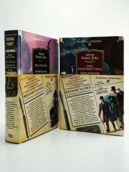 Артур Конан Дойл: Этюд в багровых тонах. Приключения Шерлока Холмса (с илл.)