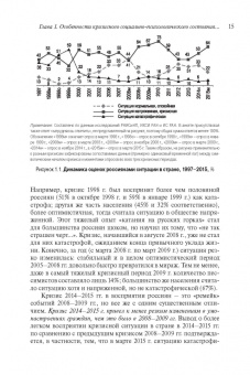 Российское общество и вызовы времени. Книга вторая