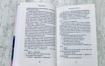 Мэри Лоусон: Воронье озеро